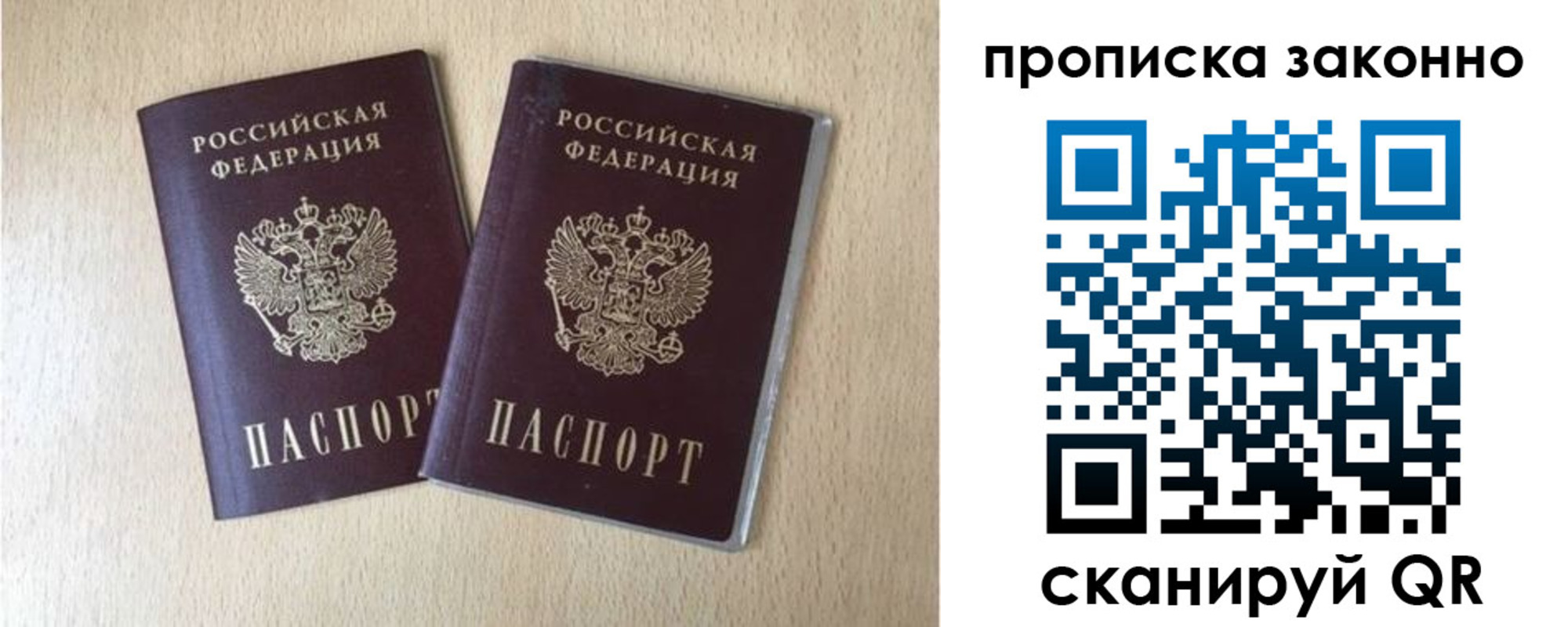 прописка 2025 в Новой Ляле