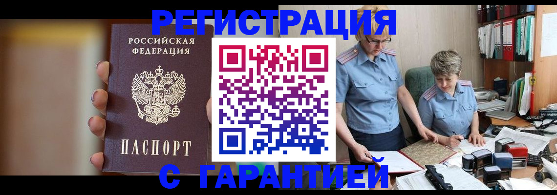 прописка для работы в Новой Ляле
